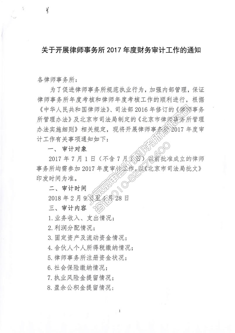 2017年律師事務所審計